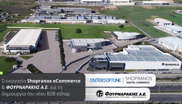 Τη λύση Shopranos B2B eCommerce επιλέγει η ΦΟΥΡΝΑΡΑΚΗΣ Α.Ε. 